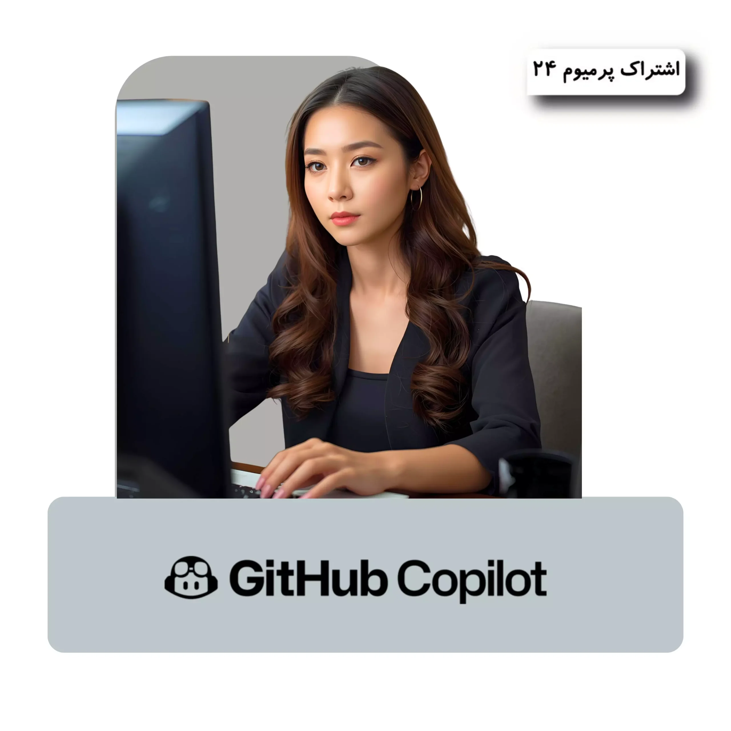 خرید اکانت github copilot