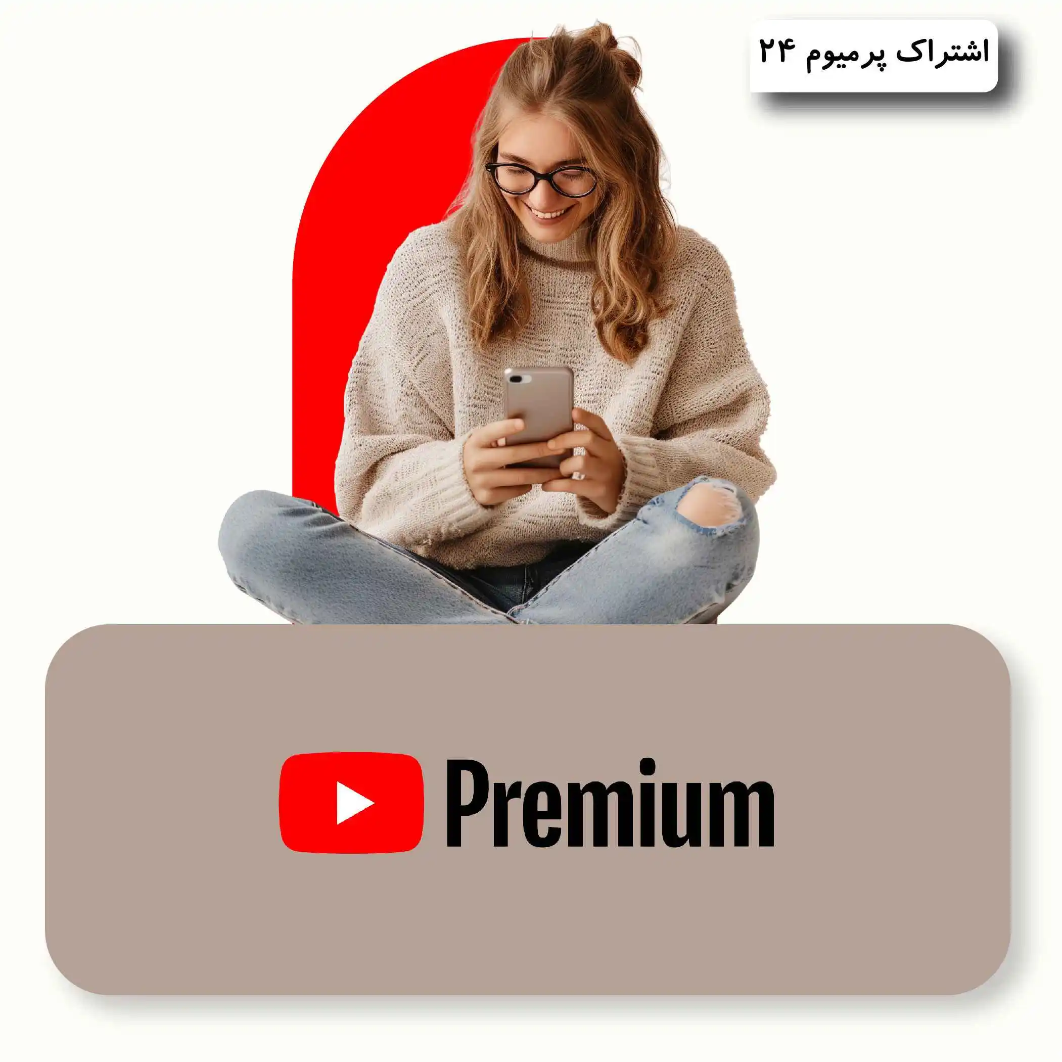 خرید اکانت یوتیوب پرمیوم