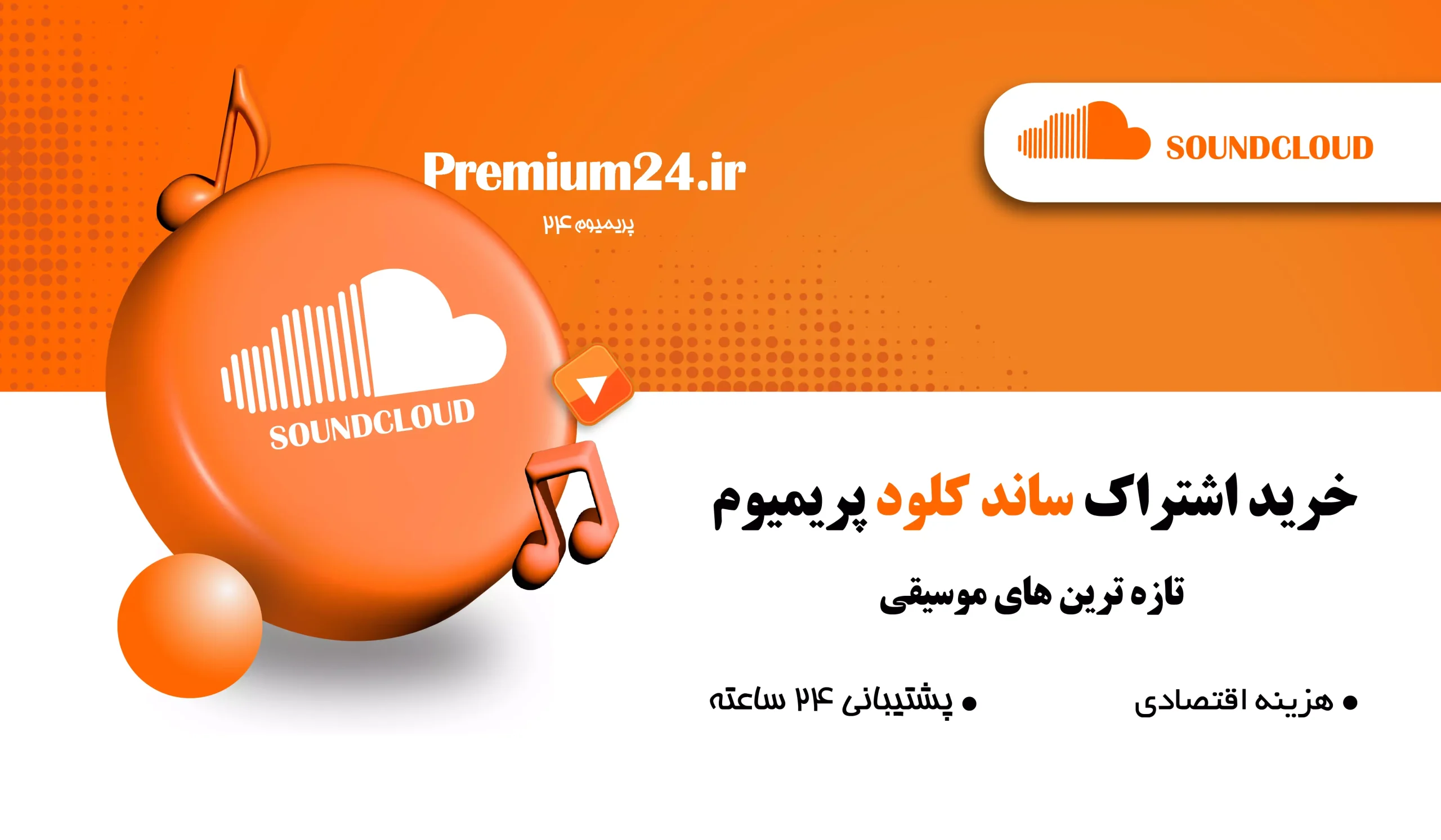 خرید اکانت ساندکلود