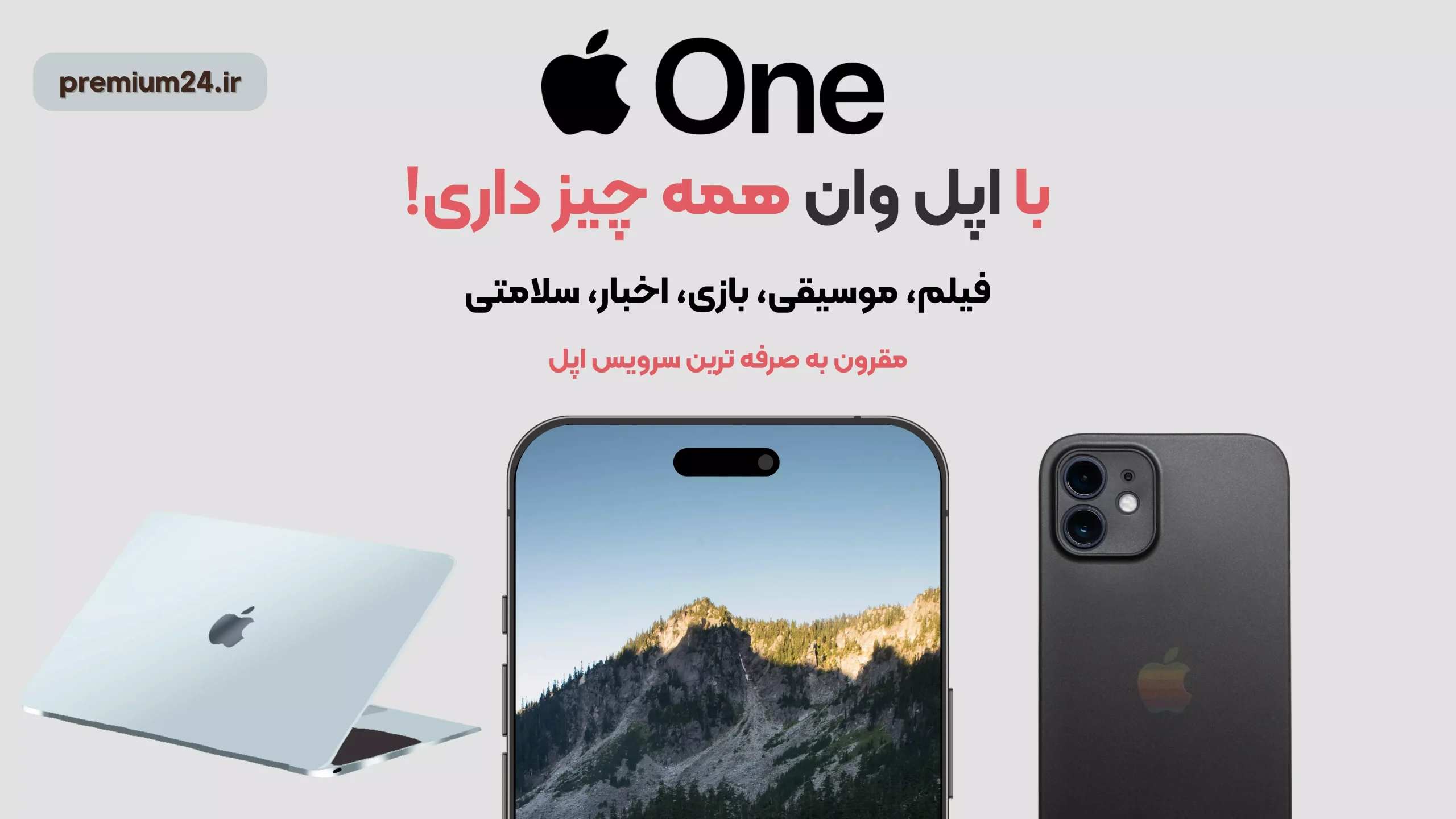 اشتراک اپل وان