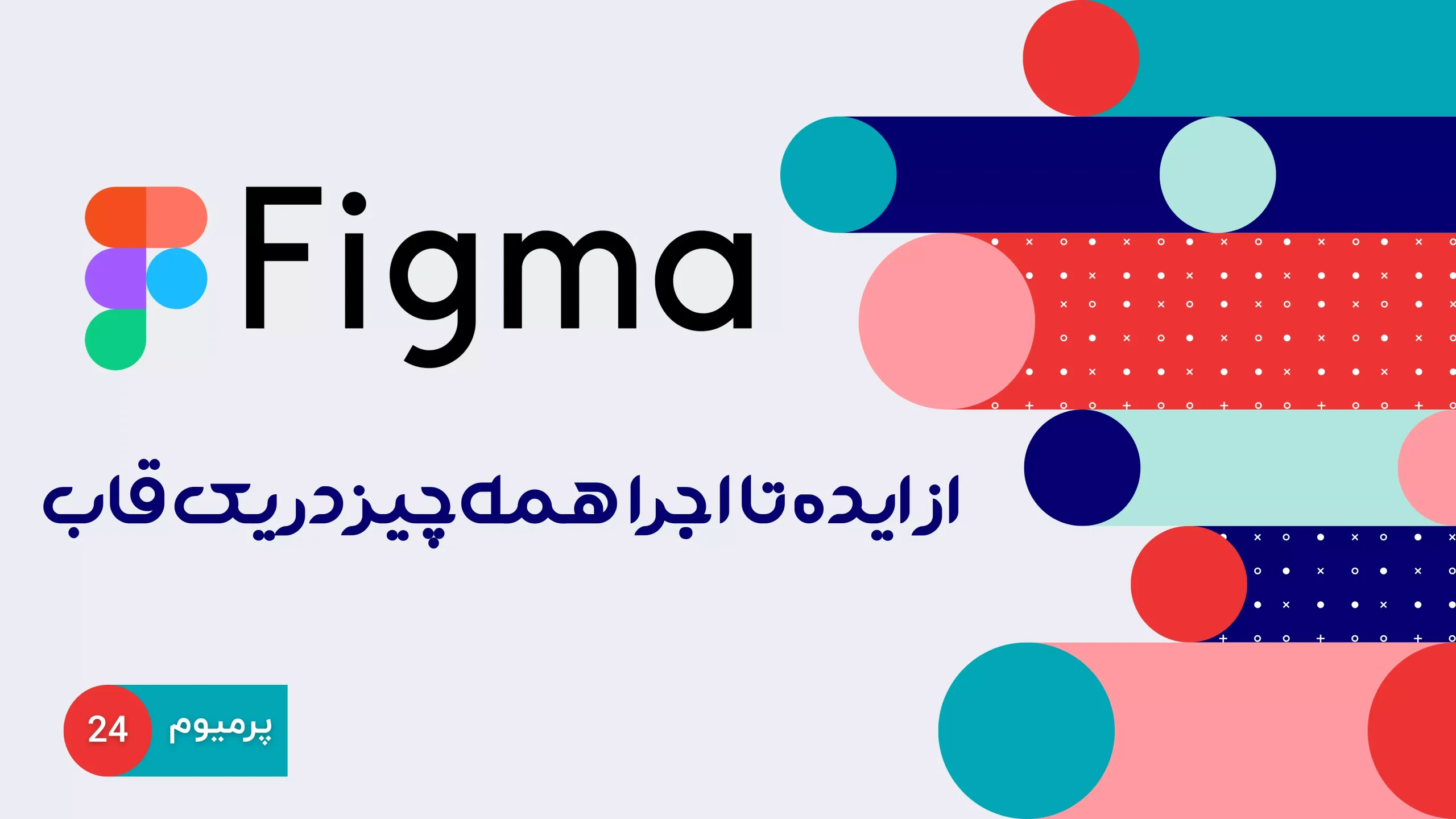 خرید اشتراک فیگما