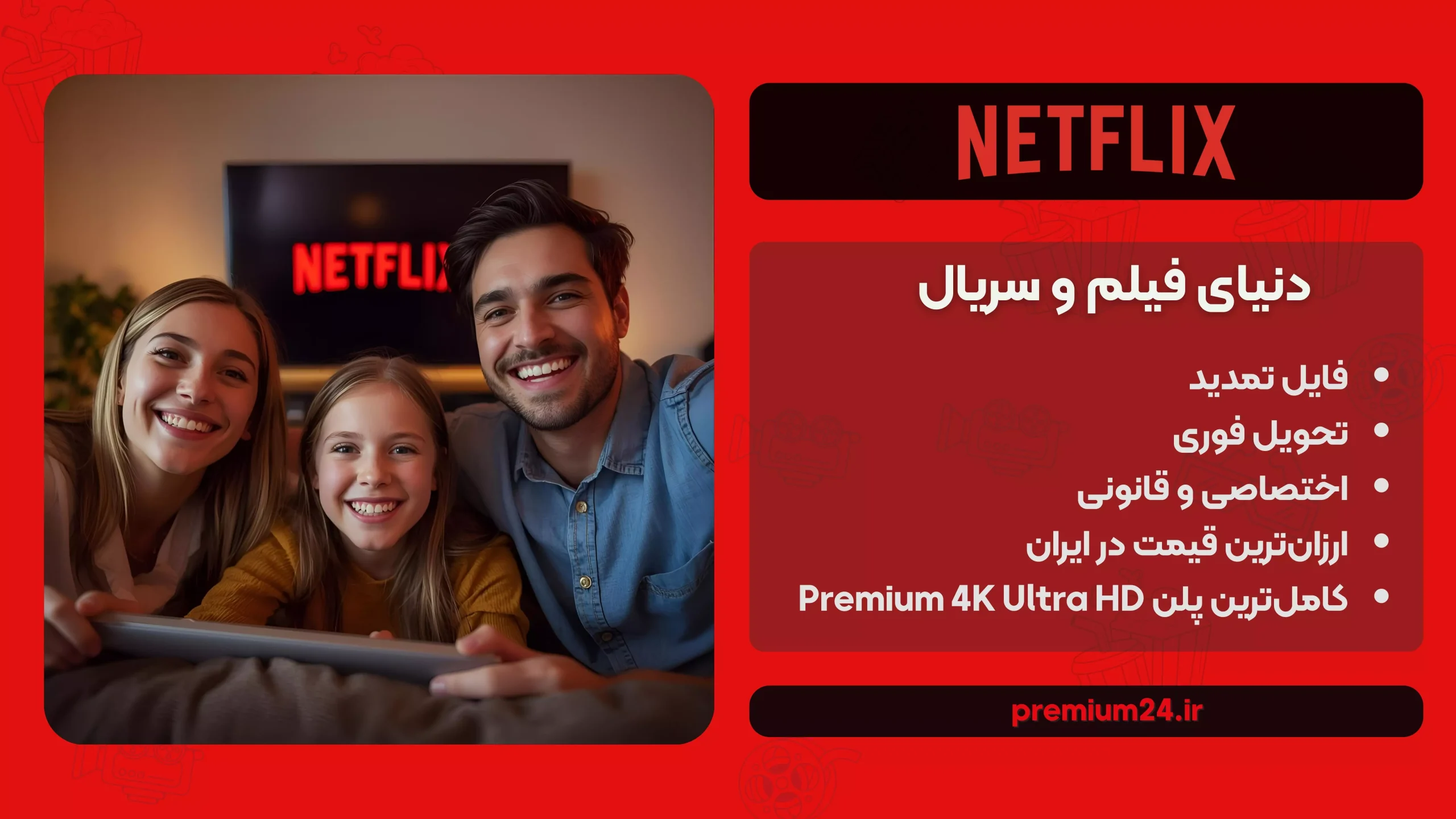 خرید اکانت netflix
