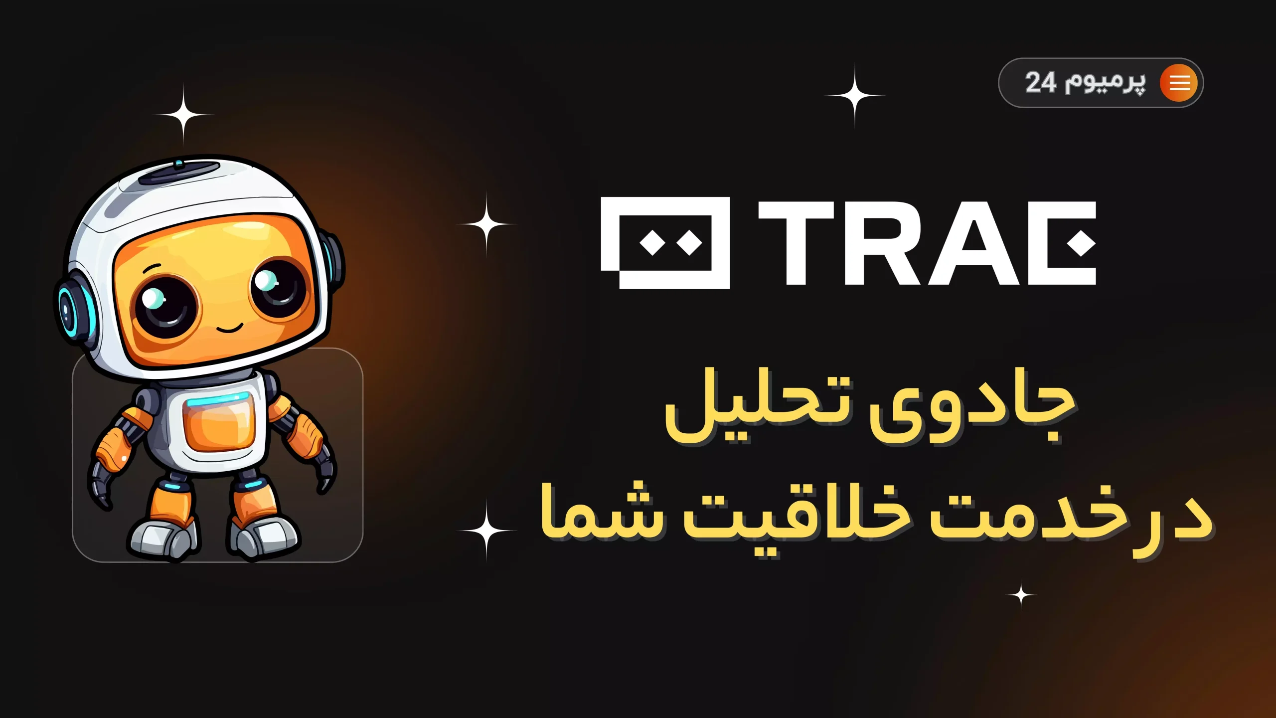 اکانت trae ai
