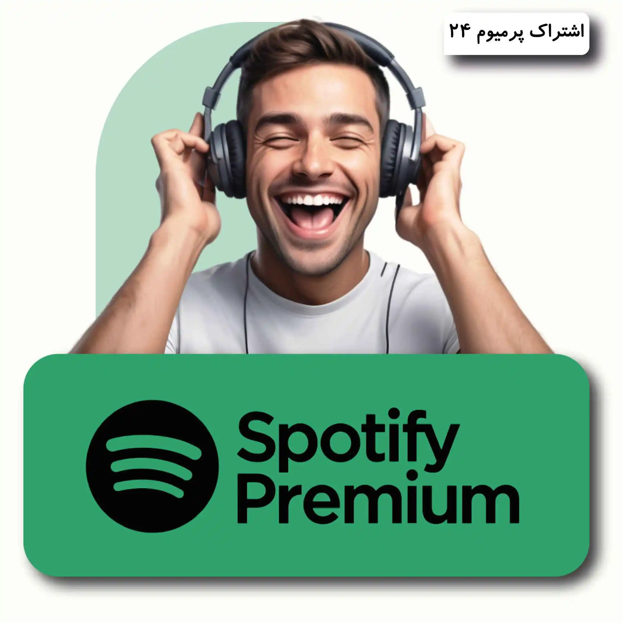 خرید اسپاتیفای