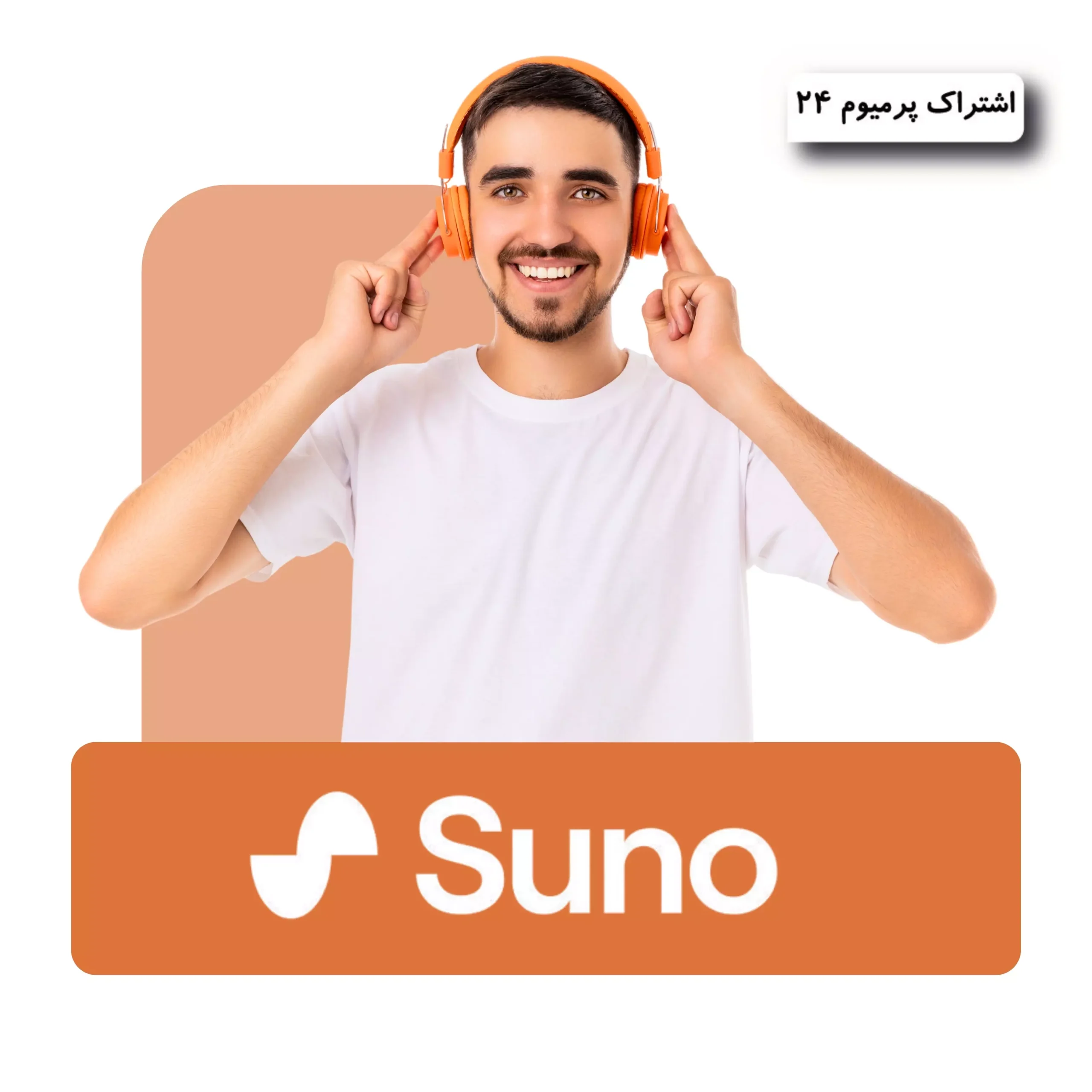خرید اکانت suno