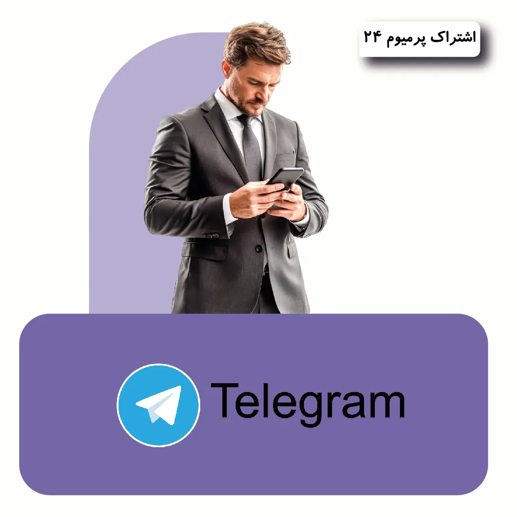تلگرام پرمیوم